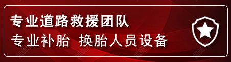 庄浪流动补胎电话